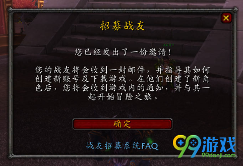 魔兽世界8月4日包月畅玩上线 战友招募奖励变更