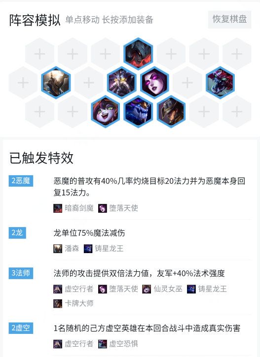 云顶之弈9.21虚空6法阵容怎么玩 云顶之弈9.21版本虚空六法剑魔玩法攻略