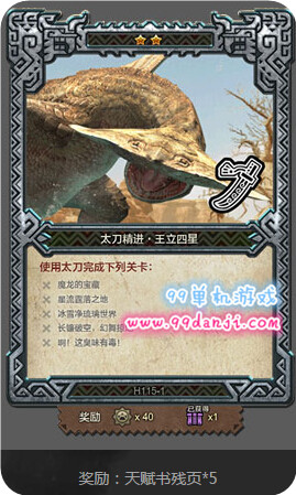 怪物猎人ol3月17日全民狩猎100%送太刀武器天赋活动