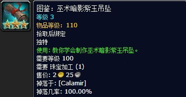 魔兽世界卡拉米尔出什么 卡拉米尔掉落装备一览