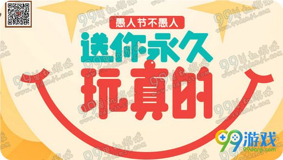 QQ飞车愚人节不愚人送你永久玩真的活动地址详情