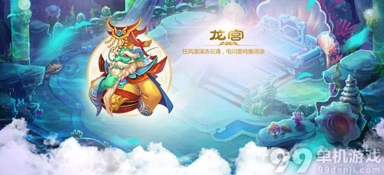 梦幻西游手游龙宫伙伴搭配阵容攻略