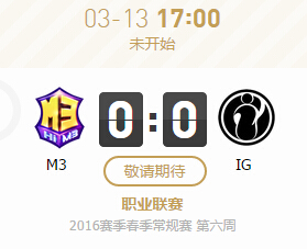 LPL3月13日第六周IG vs M3直播视频 比赛结果文字说明