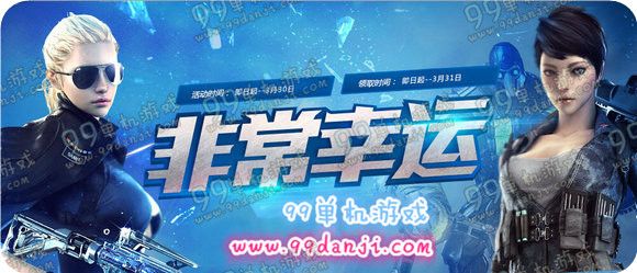 CF非常幸运3月活动地址 3月非常幸运领2重好礼