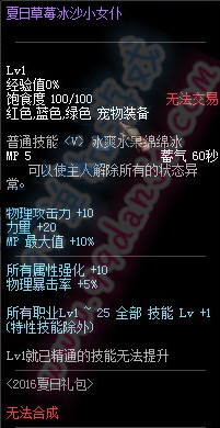 DNF夏日草莓冰沙小女仆宠物怎么得 属性外观展示