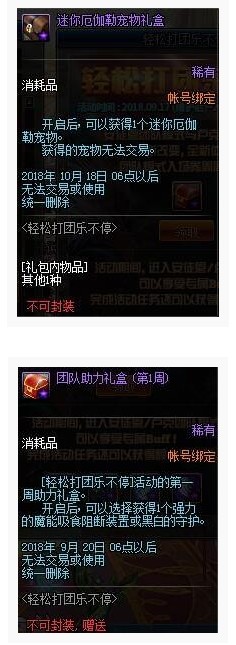 DNF轻松打团乐不停活动有什么奖励 DNF轻松打团乐不停活动奖励一览