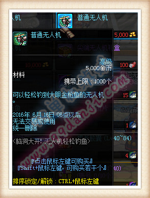 DNF普通无人机怎么得 DNF普通无人机能钓什么鱼