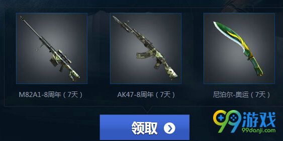 CF7月/8月狂嗨一夏火力开战活动地址 8周年礼包免费领