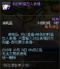 dnf阿拉德脱单计划活动有什么奖励 dnf阿拉德脱单计划活动奖励一览