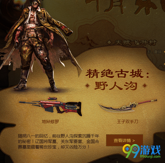 逆战精绝梦碎图活动网址 领极品碎片拼图得永久