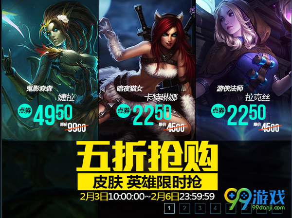 lol2月3日半价英雄皮肤一览 2017春节后五折抢购