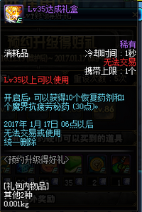 DNF12月15日版预约升得好礼lv10-lv85奖励汇总