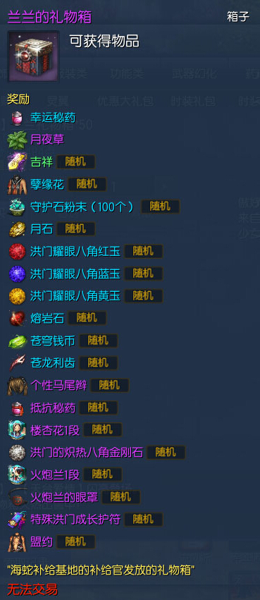 剑灵兰兰的礼物箱能开出什么 兰兰的礼物箱多少钱