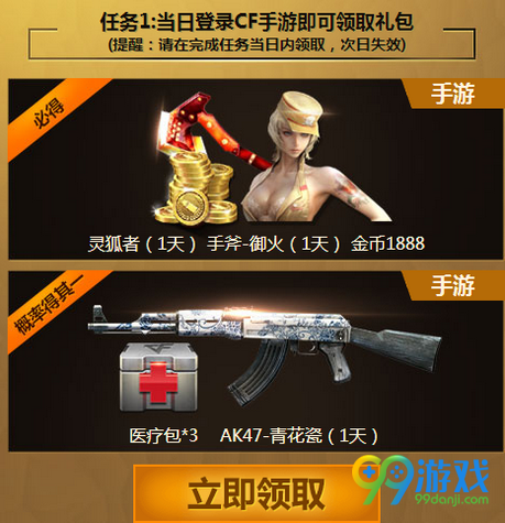 CF兄弟上火线活动网址 CF手游端游共送礼