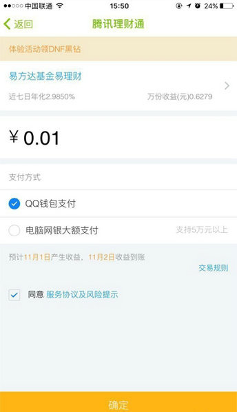 DNF黑钻狂欢节第2期活动网址 体验理财通送黑钻30天
