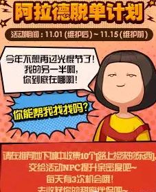 dnf阿拉德脱单计划怎么玩 阿拉德脱单计划活动奖励