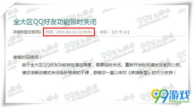 LOL全大区QQ好友功能暂时关闭 lolqq好友怎么没有了?