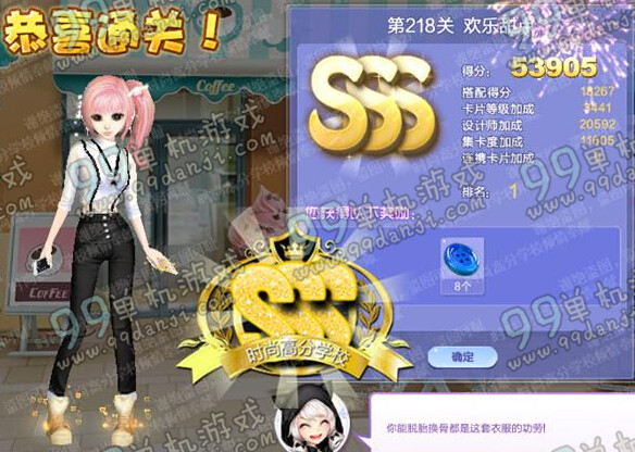 QQ炫舞设计师生涯第218关欢乐甜点SSS搭配详解