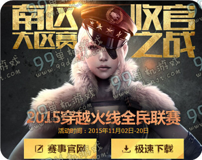 CF南区大区赛收官之战活动地址与详情 直播加油领黄金M4A1