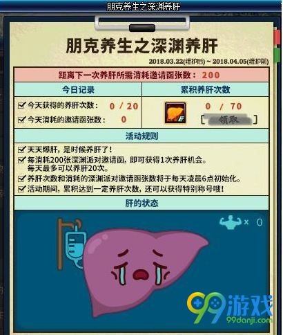 DNF朋克养生之深渊养肝怎么玩 深渊养肝活动玩法攻略