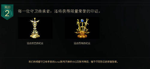 dota2守卫传承者认证活动介绍与网址