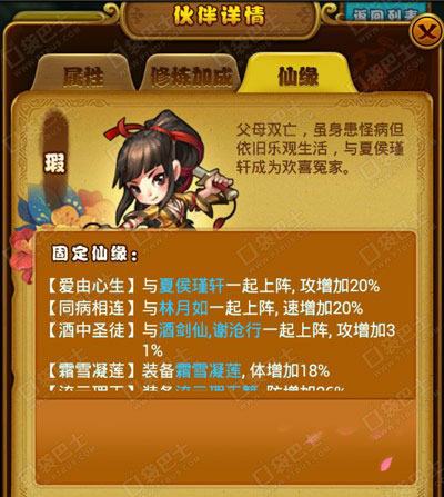 仙剑奇侠传手游伙伴瑕好用吗？瑕属性一览