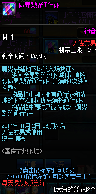 DNF大海的凭证怎么获得 DNF大海的凭证获得方法介绍