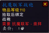 魔兽世界7.2抗魔联军军需官在哪 抗魔联军声望物品一览