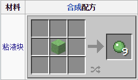 我的世界粘液球有什么用？粘液球用法攻略