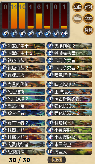 炉石传说高强度黑石山小鬼首领动物园卡组分享