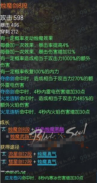 剑灵全职业烛魔武器1-12段属性一览 烛魔剑/杖/斧/拳套/彩绫/刀属性
