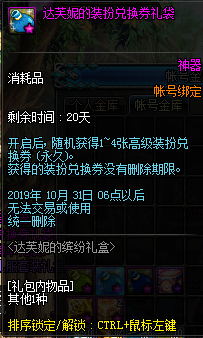 DNF达芙妮的缤纷礼盒值得买吗 DNF达芙妮的缤纷礼盒购买价值分析