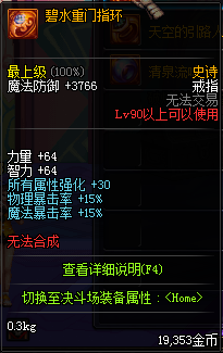 DNF90级SS首饰大全 国服90级SS首饰属性图一览