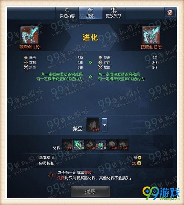 剑灵天空武器1-12段进化材料费用一览