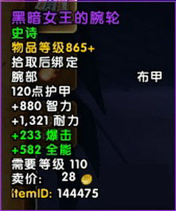wow永夜大教堂掉落汇总 魔兽7.2永夜大教堂掉什么装等