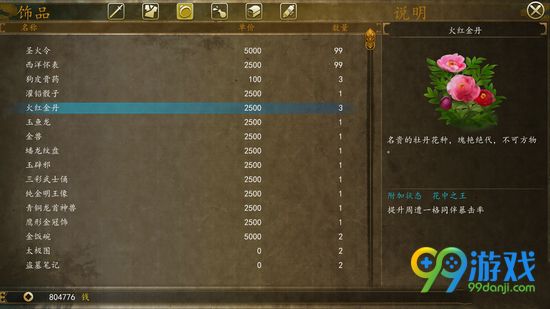 侠客风云传前传全饰品属性作用图文介绍合集