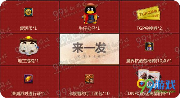 DNF每月每日都有好礼活动地址 下载官方助手抽好礼
