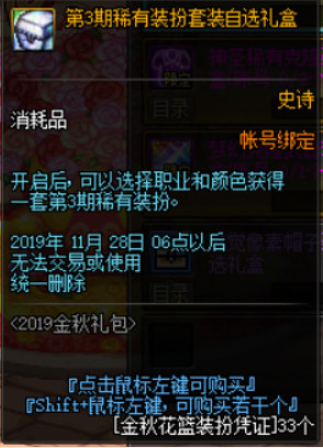 DNF金秋礼包花篮该怎么分配 DNF金秋礼包花篮性价比分配推荐