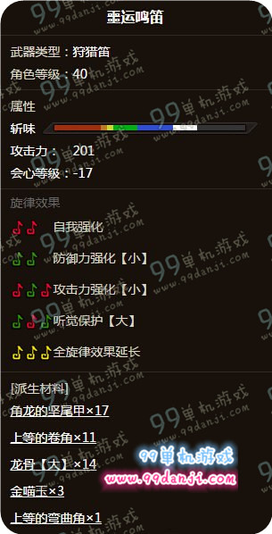 怪物猎人ol噩运鸣笛怎么样 角龙笛噩运鸣笛属性说明