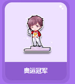 QQ飞车购奥运冠军开极品永久A车活动地址详情