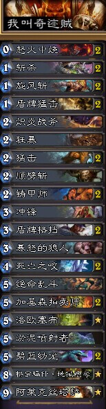 炉石传说新思路战士卡组成功登顶国服天梯第一心得