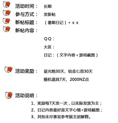 逆战暑期日记活动介绍与网址