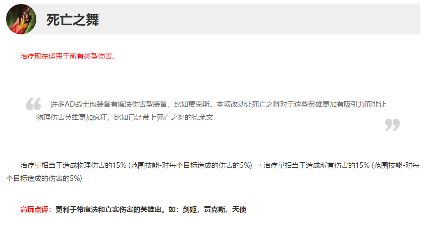 lol12月11日装备符文野区更新了什么 英雄联盟8.24版本装备、符文、野区调整改动详情 