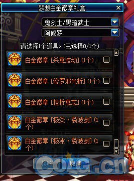 DNF阿修罗梦想白金徽章礼盒开启内容介绍