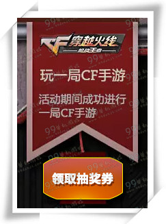 CF新年战场荣誉启程活动地址详情 做任务必得超级会员