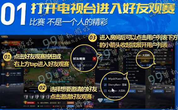 LOL好友观赛功能 LOL好友观赛功能用法说明