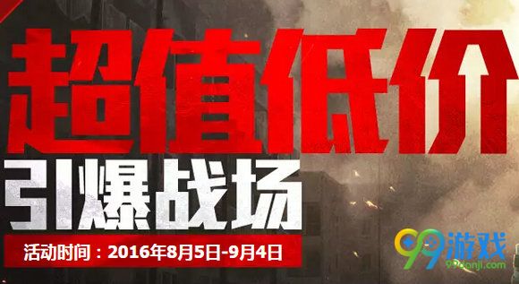 CF超值低价引爆战场8月活动地址 黄金武器礼包一览
