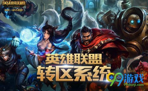 LOL12月8日-31日第六期转区活动网址 不限制资格
