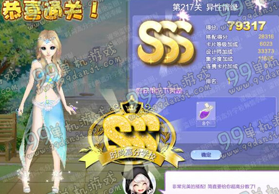 QQ炫舞设计师生涯第217关异性情缘SSS搭配推荐