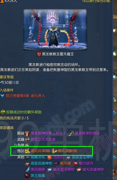 剑灵黑风耳环怎么获得 黑风耳环1-12段属性一览